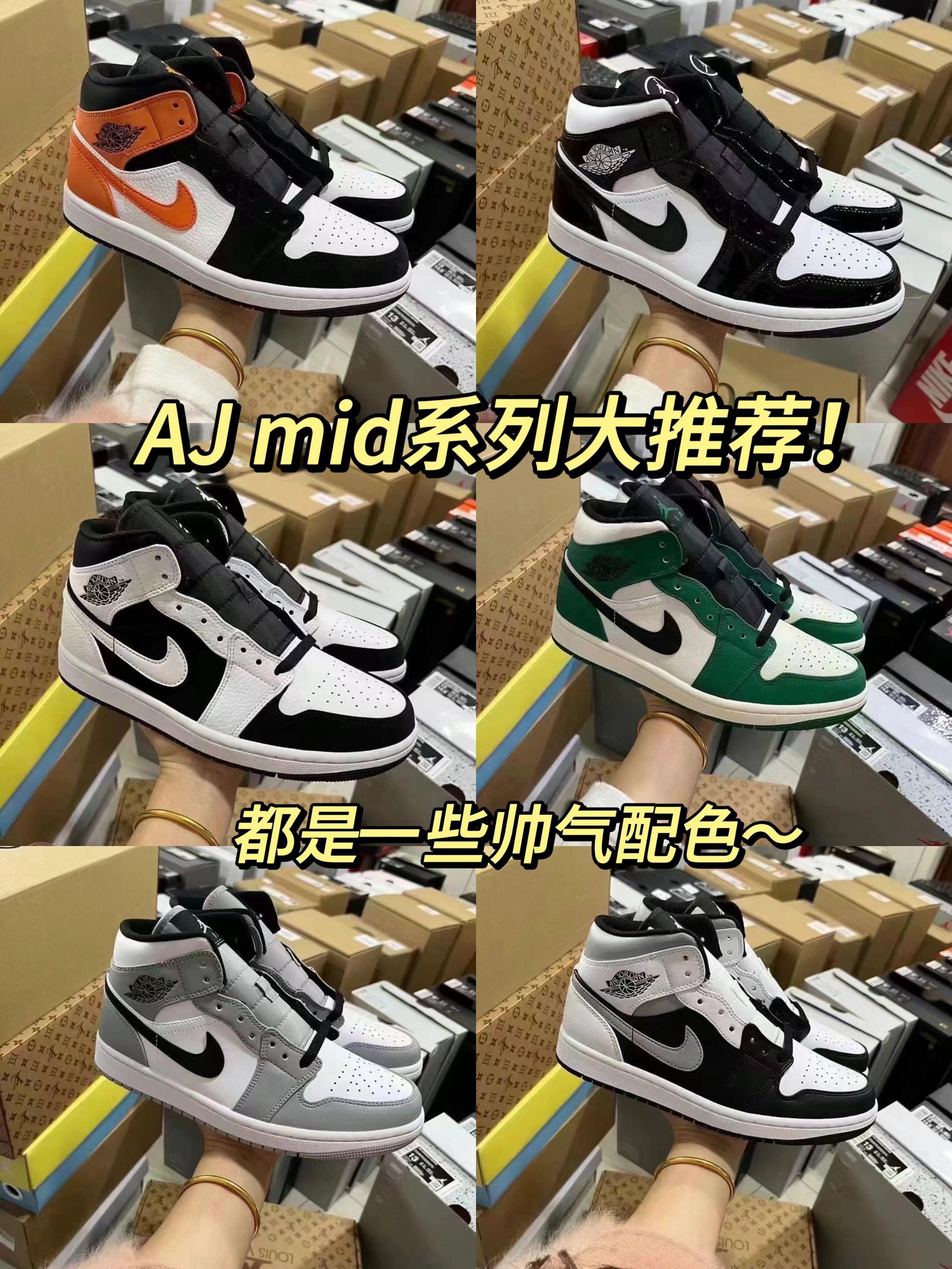 AJ1 mid系列大推荐来啦!!!